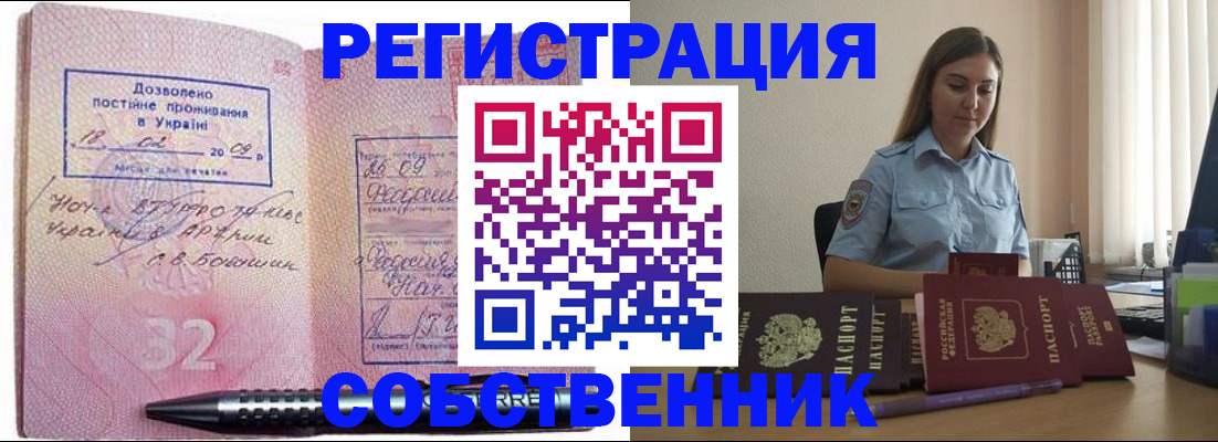 прописка для работы в Изобильном